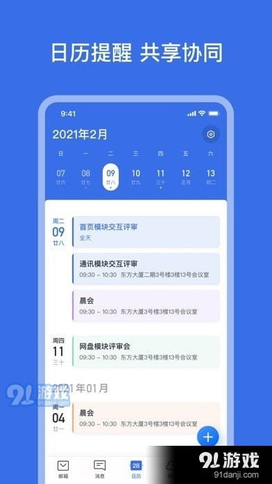 網易靈犀辦公v1.1.0發布 聚焦協同效率與信息安全，iOS用戶可便捷下載