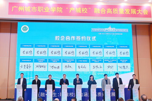 匯聚124家優(yōu)質(zhì)企業(yè)，廣州城市職業(yè)學(xué)院舉行產(chǎn)城校融合高質(zhì)量發(fā)展大會(huì)，共探數(shù)字文化創(chuàng)意內(nèi)容應(yīng)用服務(wù)新篇章